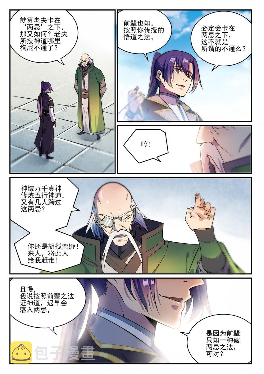 百炼成神韩漫全集-第837话 狗仗人势无删减无遮挡章节图片 
