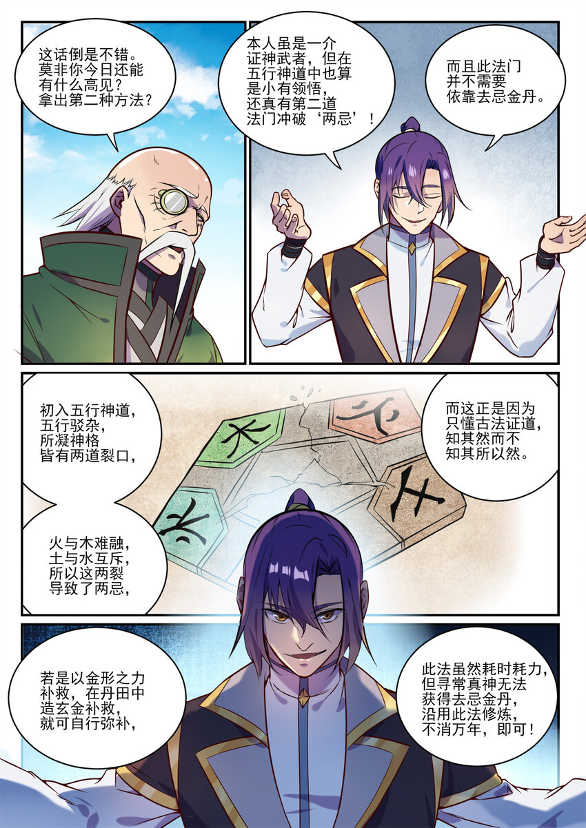 百炼成神韩漫全集-第837话 狗仗人势无删减无遮挡章节图片 