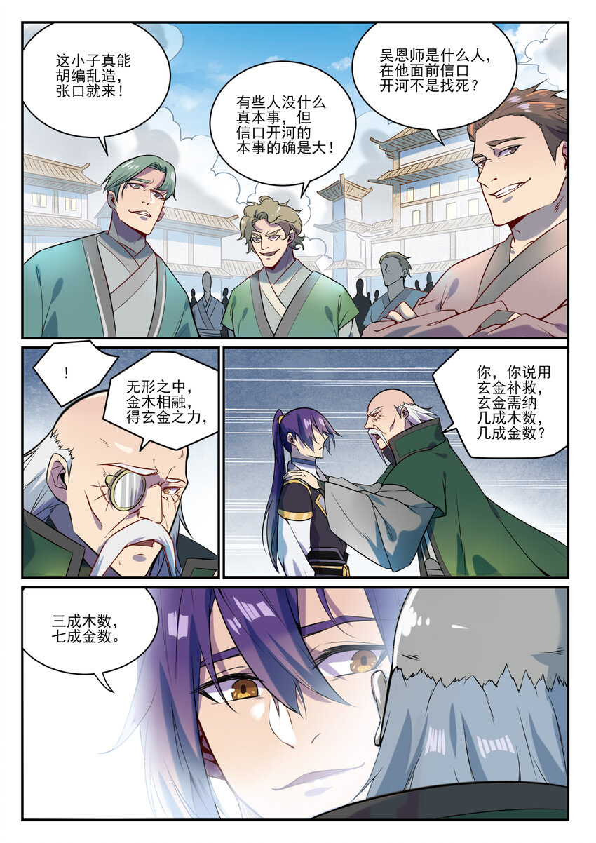 百炼成神韩漫全集-第837话 狗仗人势无删减无遮挡章节图片 
