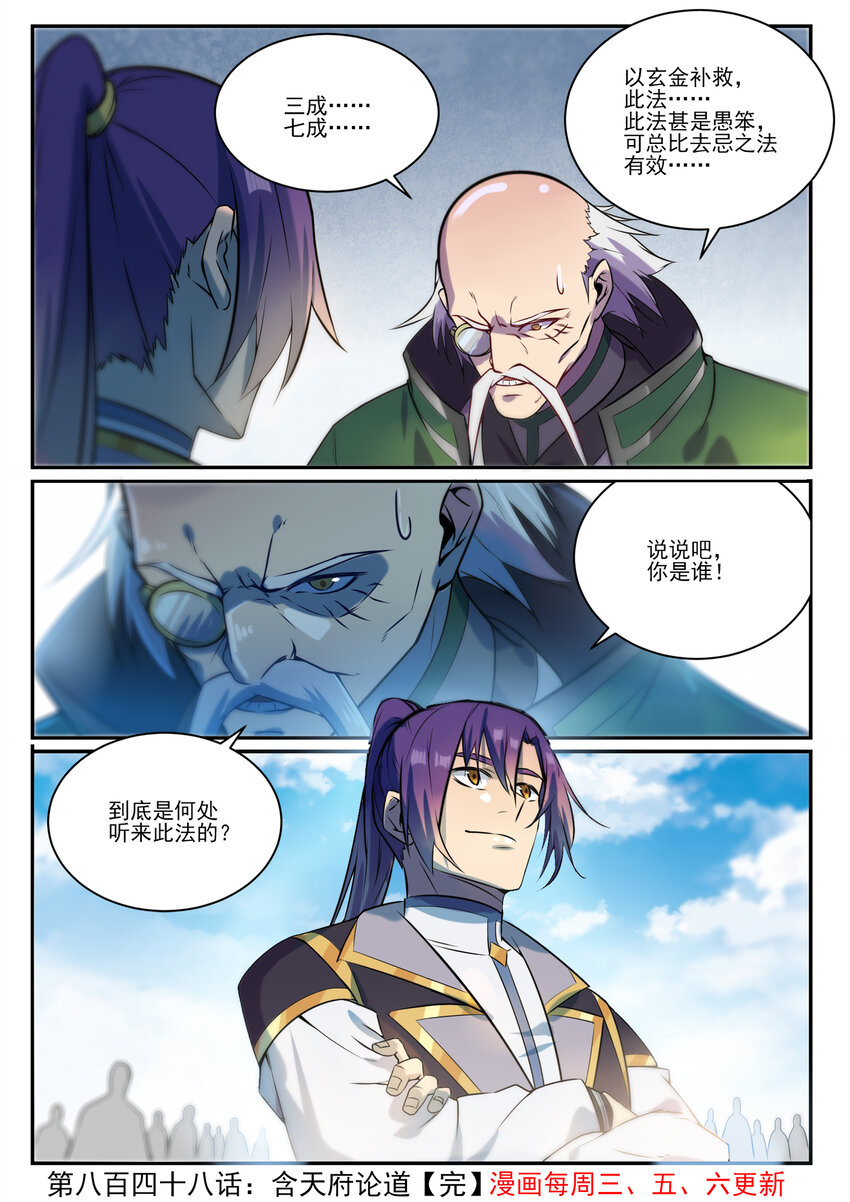 百炼成神韩漫全集-第837话 狗仗人势无删减无遮挡章节图片 