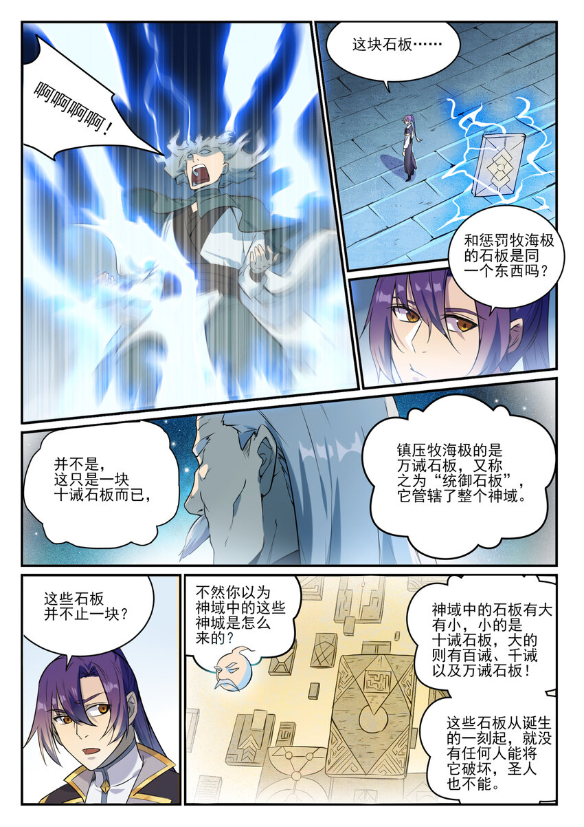 百炼成神韩漫全集-第837话 狗仗人势无删减无遮挡章节图片 