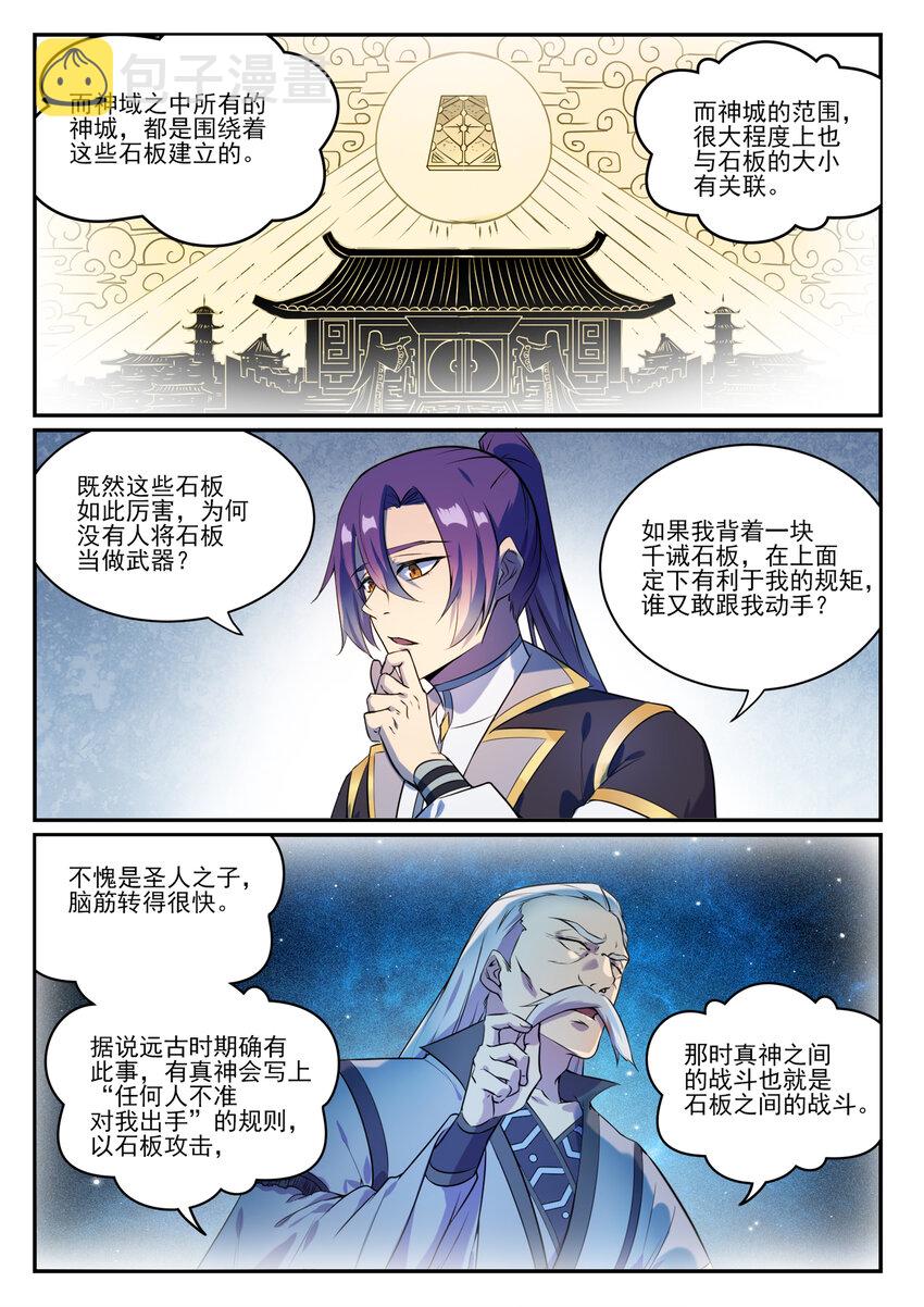 百炼成神韩漫全集-第837话 狗仗人势无删减无遮挡章节图片 