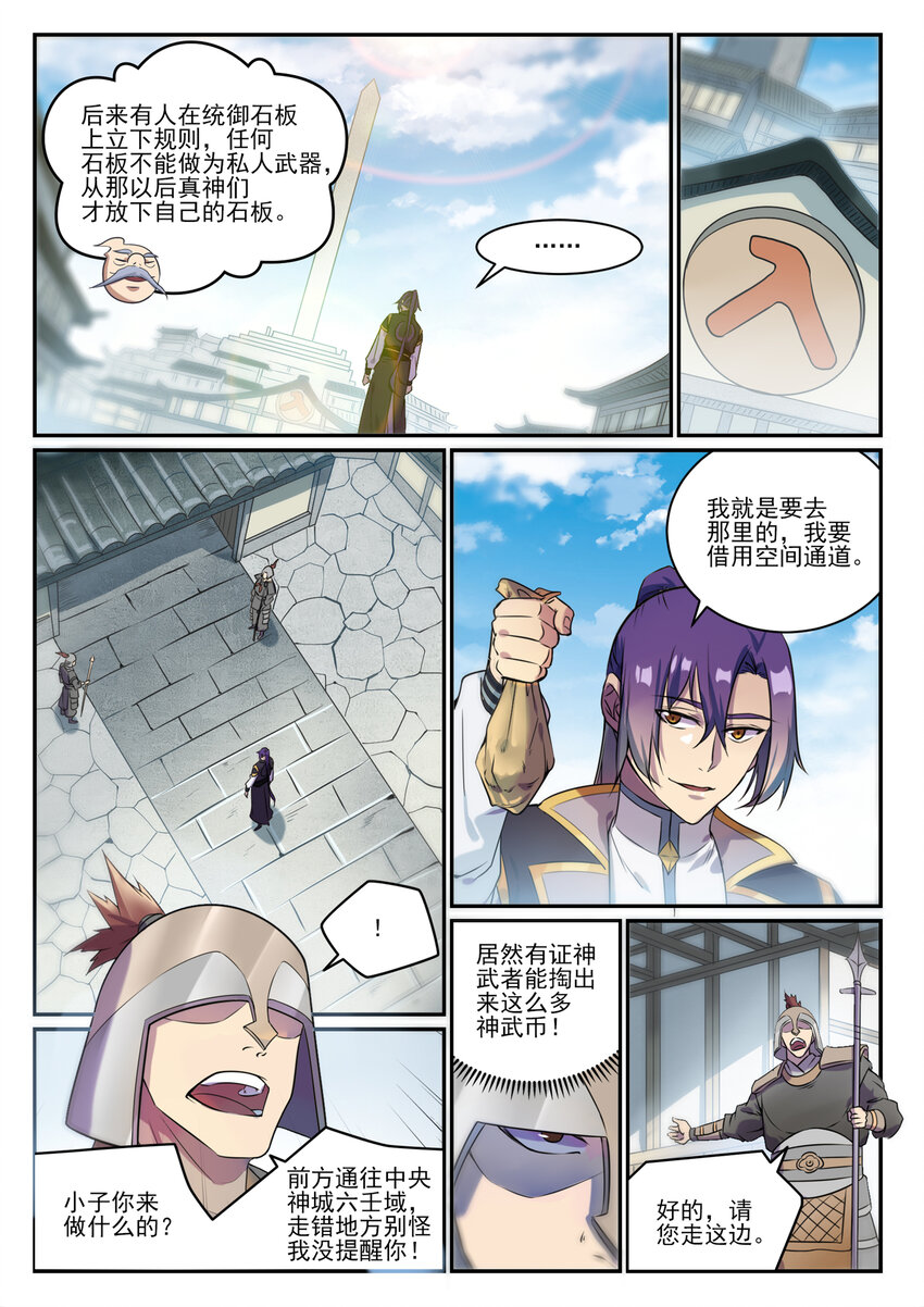 百炼成神韩漫全集-第837话 狗仗人势无删减无遮挡章节图片 