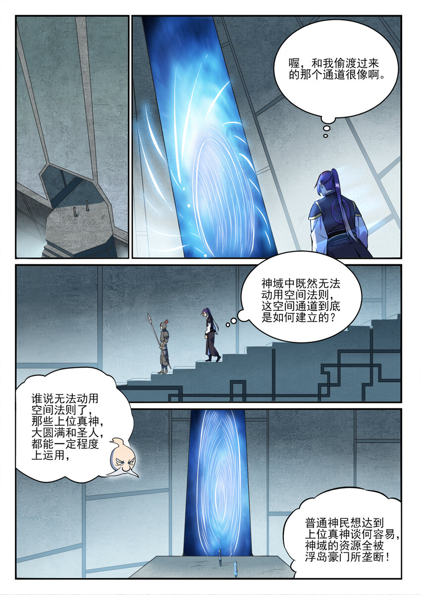 百炼成神韩漫全集-第837话 狗仗人势无删减无遮挡章节图片 