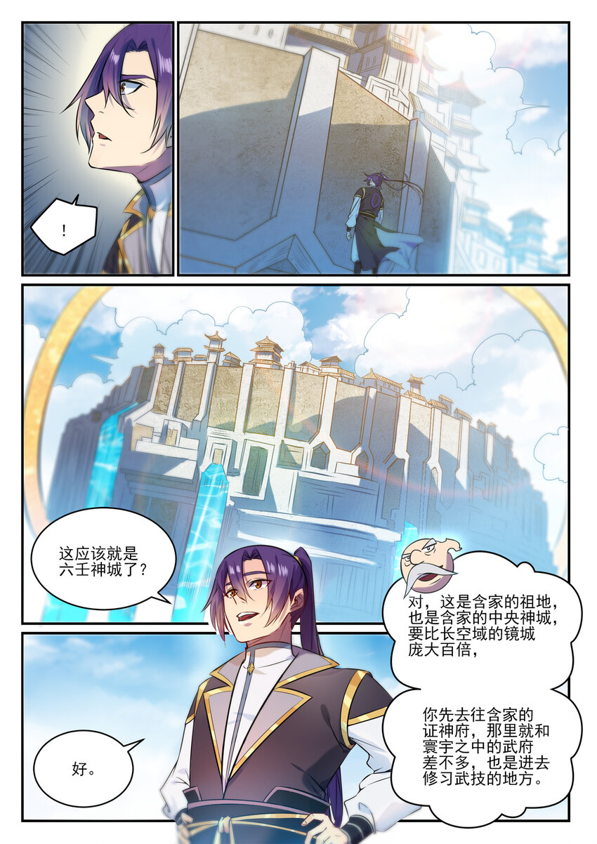 百炼成神韩漫全集-第837话 狗仗人势无删减无遮挡章节图片 