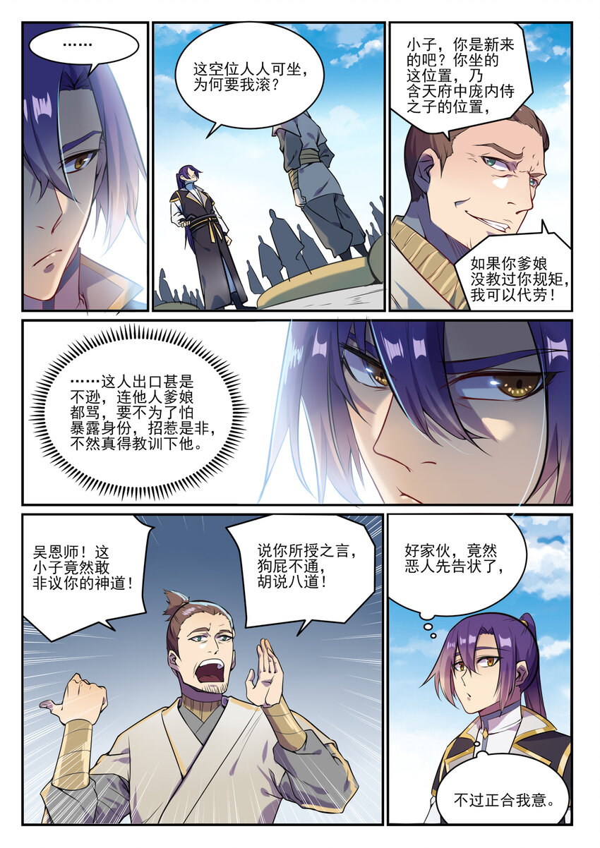 百炼成神韩漫全集-第837话 狗仗人势无删减无遮挡章节图片 