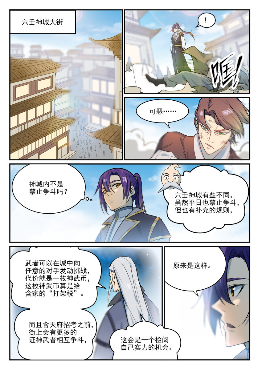 百炼成神韩漫全集-第838话 异地相逢无删减无遮挡章节图片 