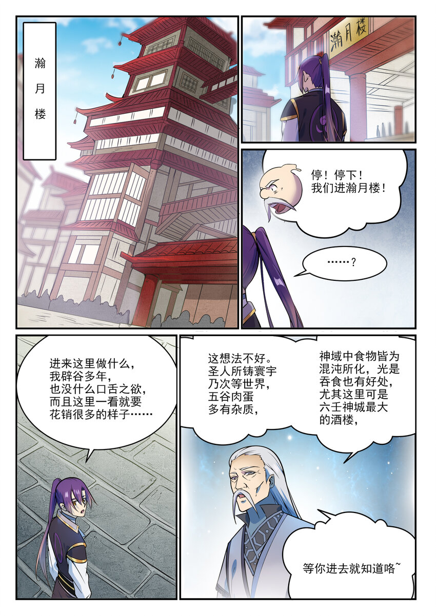 百炼成神韩漫全集-第838话 异地相逢无删减无遮挡章节图片 
