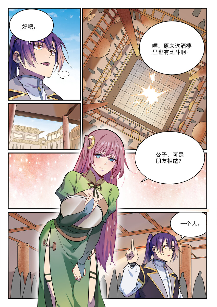 百炼成神韩漫全集-第838话 异地相逢无删减无遮挡章节图片 