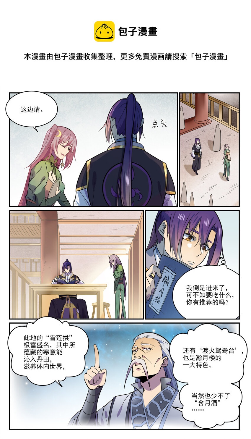 百炼成神韩漫全集-第838话 异地相逢无删减无遮挡章节图片 