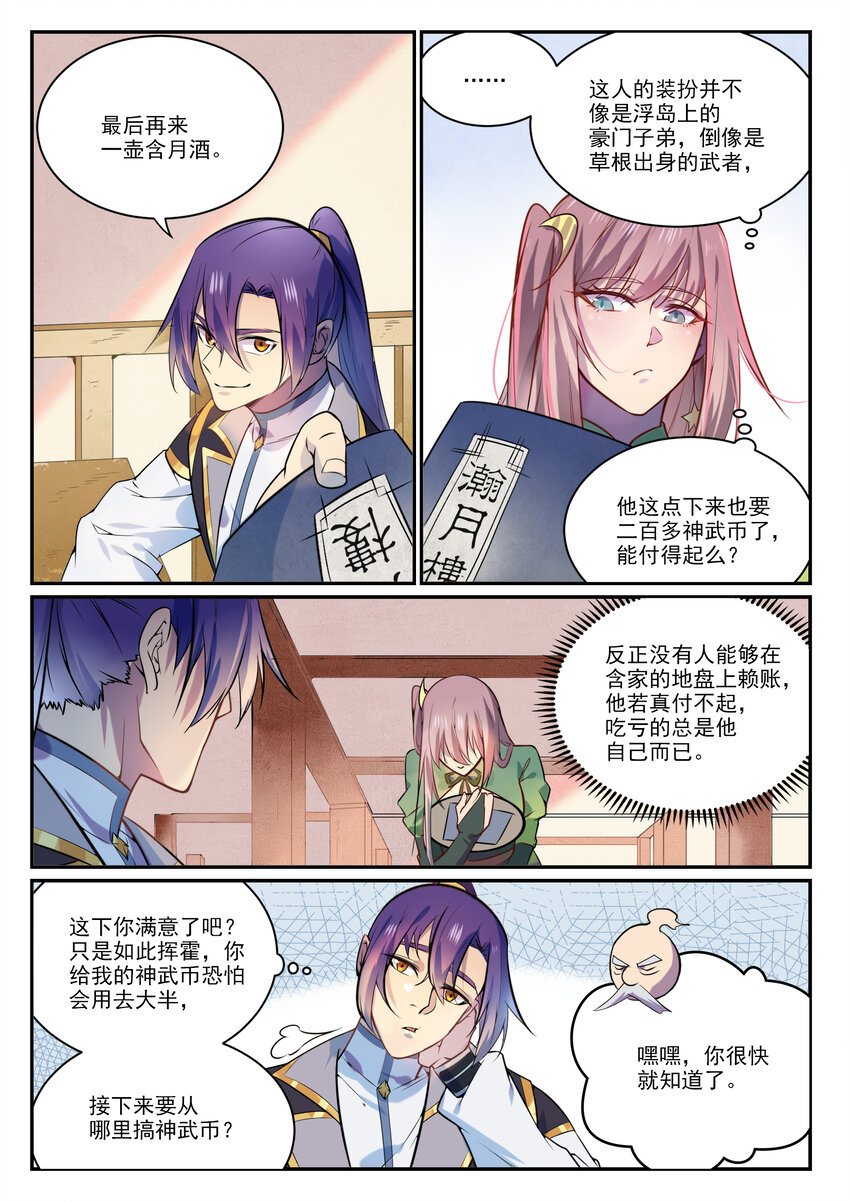 百炼成神韩漫全集-第838话 异地相逢无删减无遮挡章节图片 