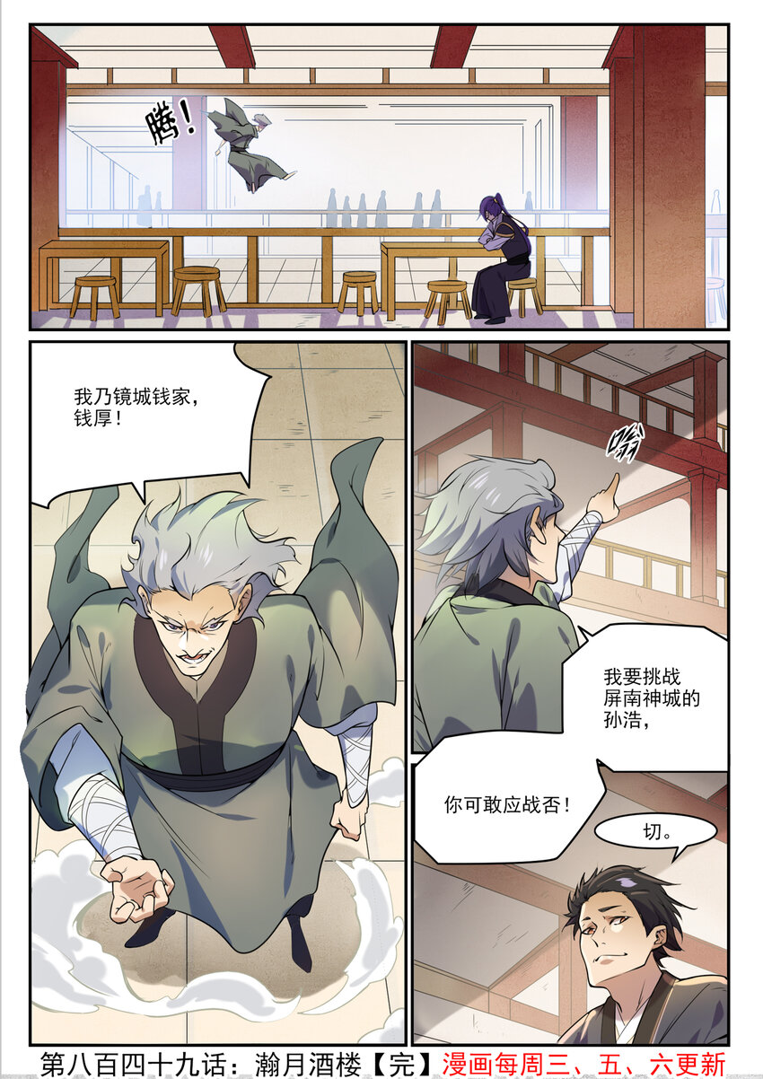 百炼成神韩漫全集-第838话 异地相逢无删减无遮挡章节图片 