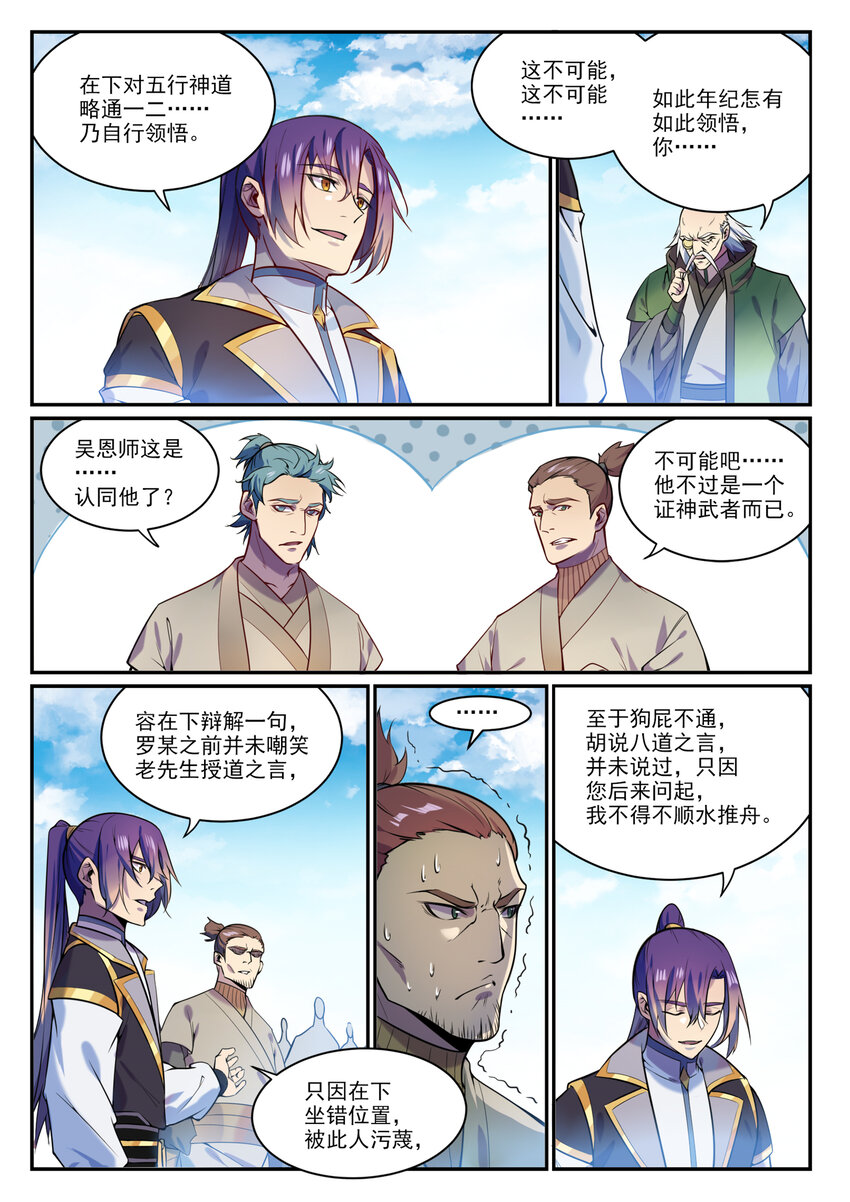 百炼成神韩漫全集-第838话 异地相逢无删减无遮挡章节图片 