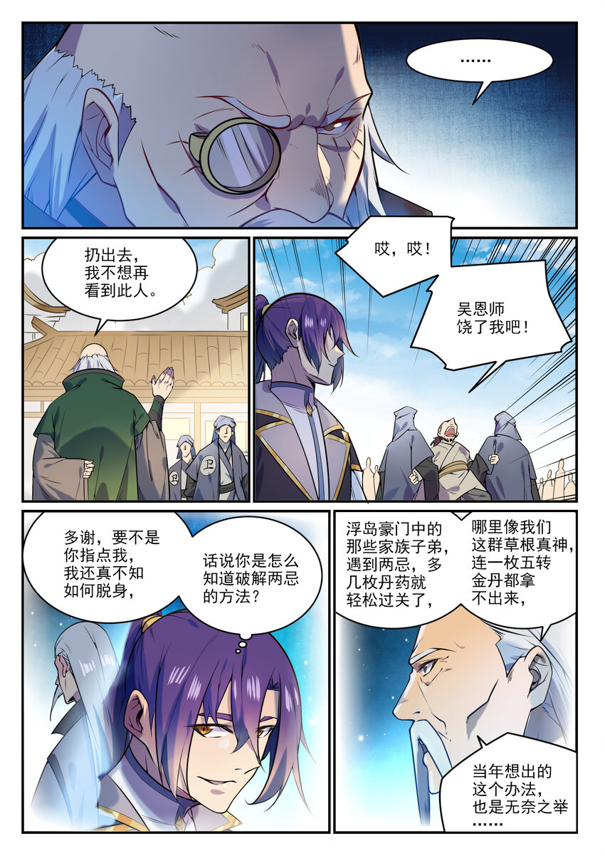 百炼成神韩漫全集-第838话 异地相逢无删减无遮挡章节图片 