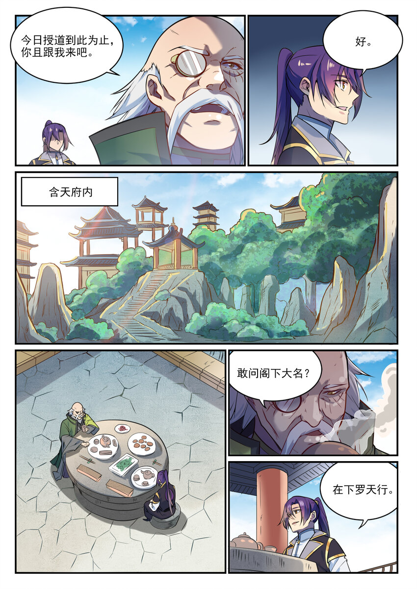百炼成神韩漫全集-第838话 异地相逢无删减无遮挡章节图片 
