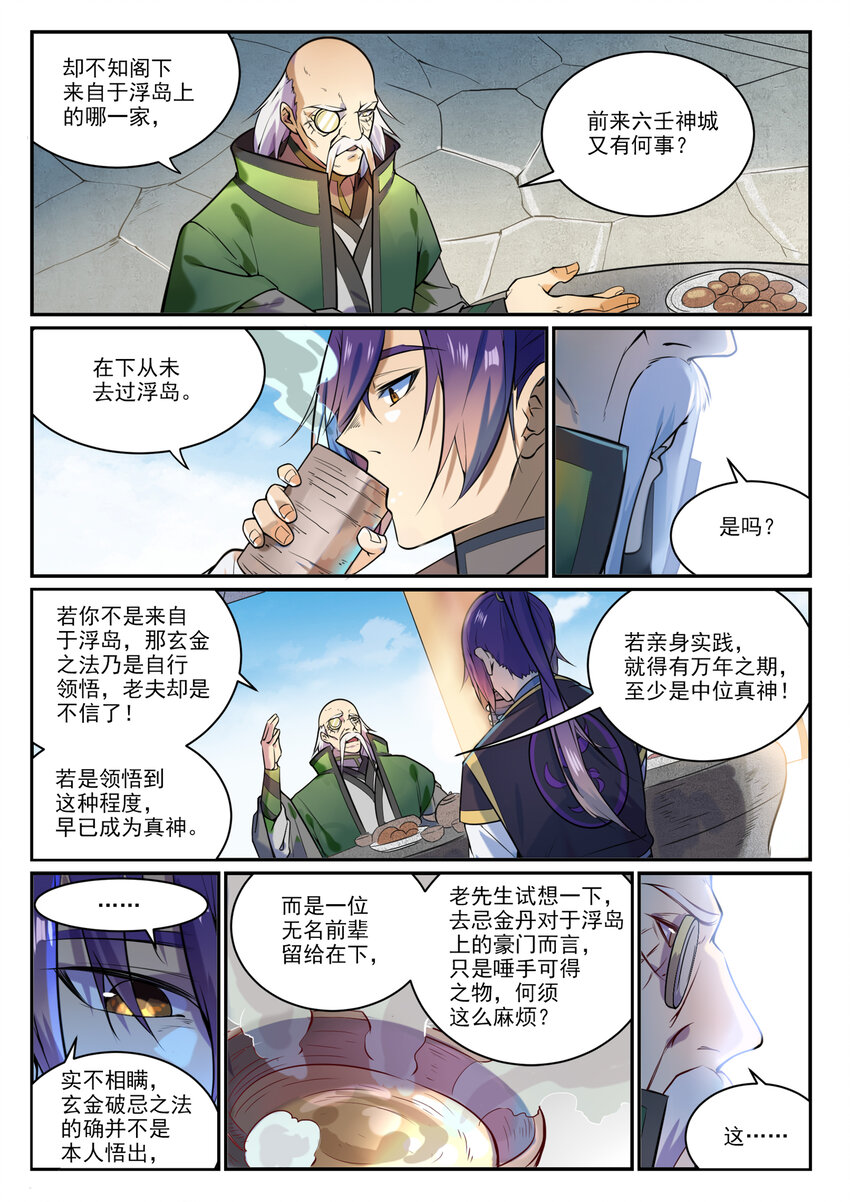 百炼成神韩漫全集-第838话 异地相逢无删减无遮挡章节图片 