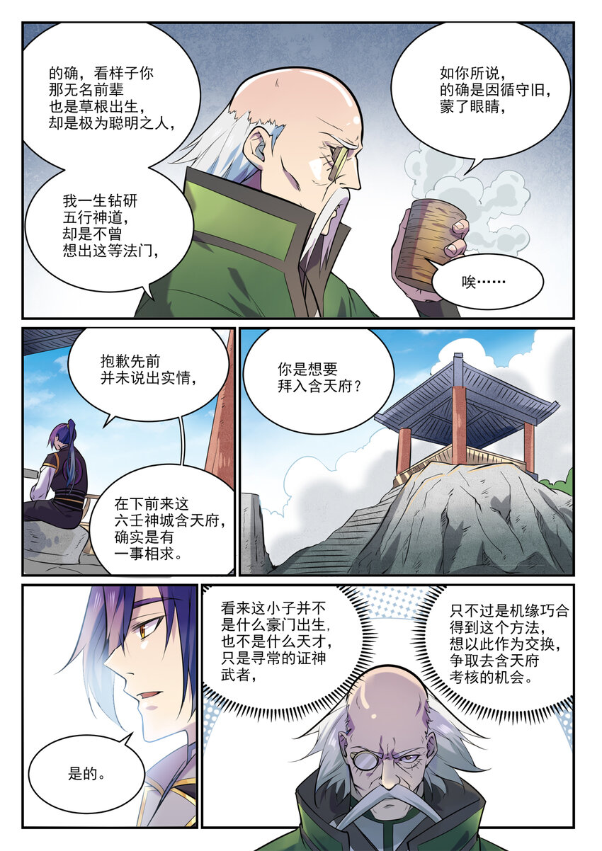 百炼成神韩漫全集-第838话 异地相逢无删减无遮挡章节图片 