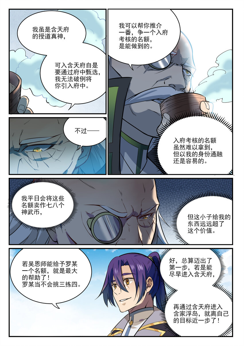 百炼成神韩漫全集-第838话 异地相逢无删减无遮挡章节图片 