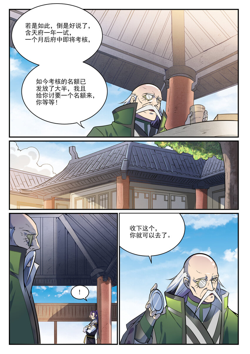 百炼成神韩漫全集-第838话 异地相逢无删减无遮挡章节图片 