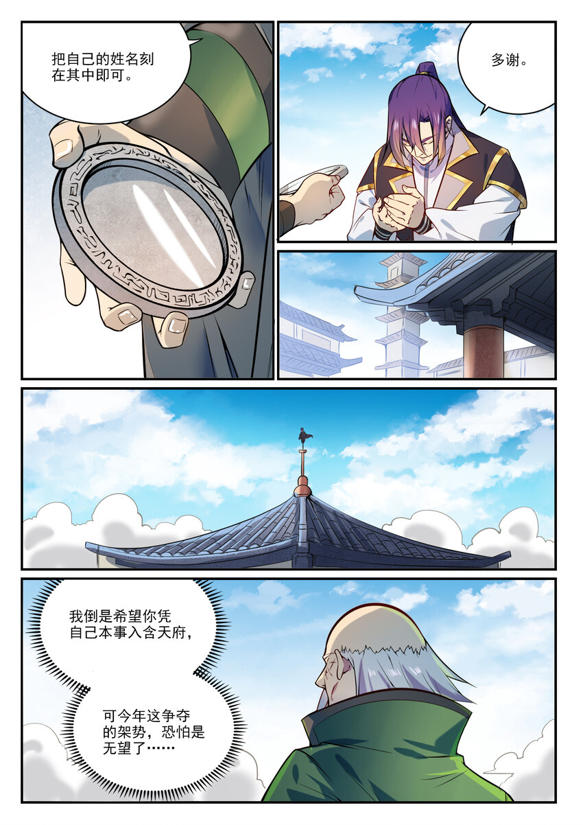 百炼成神韩漫全集-第838话 异地相逢无删减无遮挡章节图片 