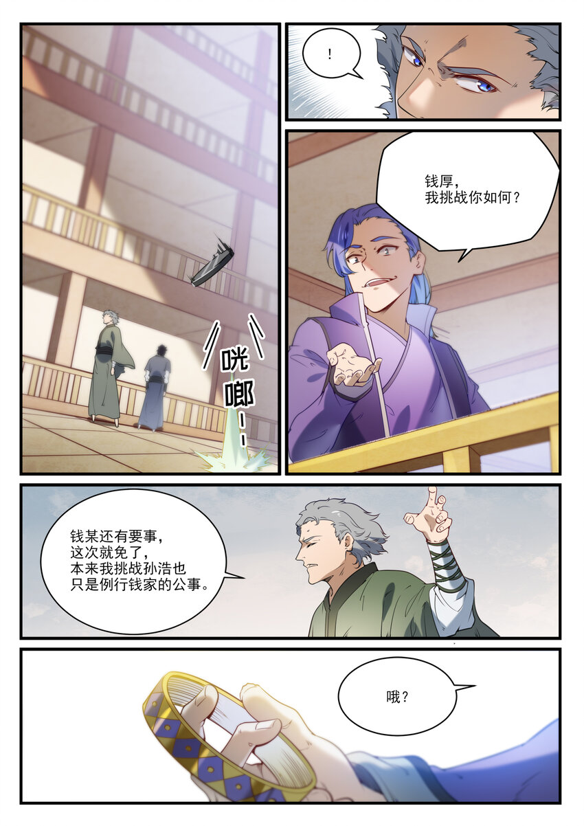 百炼成神韩漫全集-第839话 喜怒无常鬼无删减无遮挡章节图片 