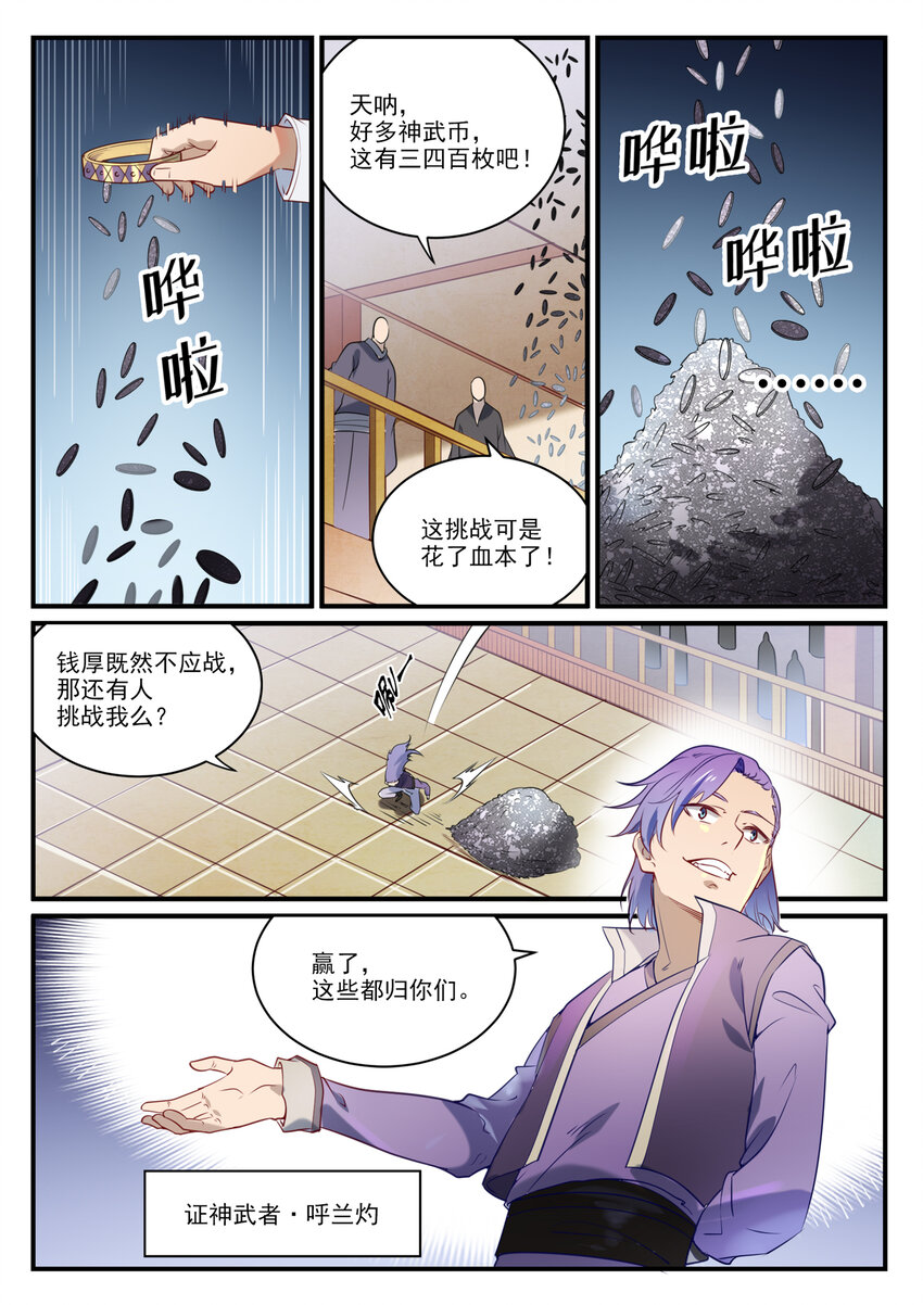 百炼成神韩漫全集-第839话 喜怒无常鬼无删减无遮挡章节图片 
