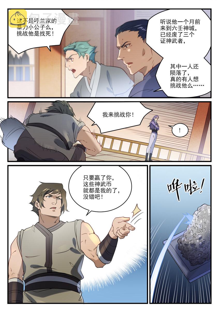 百炼成神韩漫全集-第839话 喜怒无常鬼无删减无遮挡章节图片 