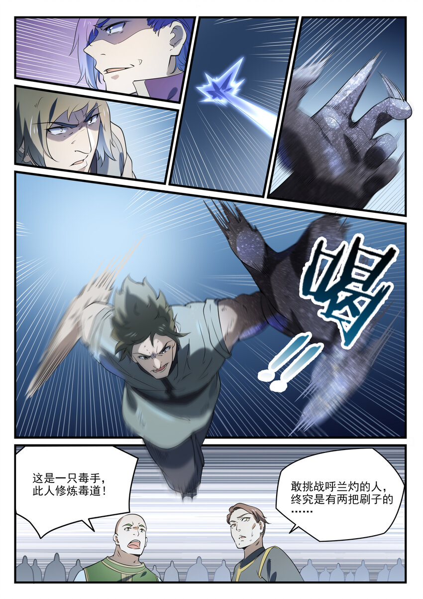 百炼成神韩漫全集-第839话 喜怒无常鬼无删减无遮挡章节图片 