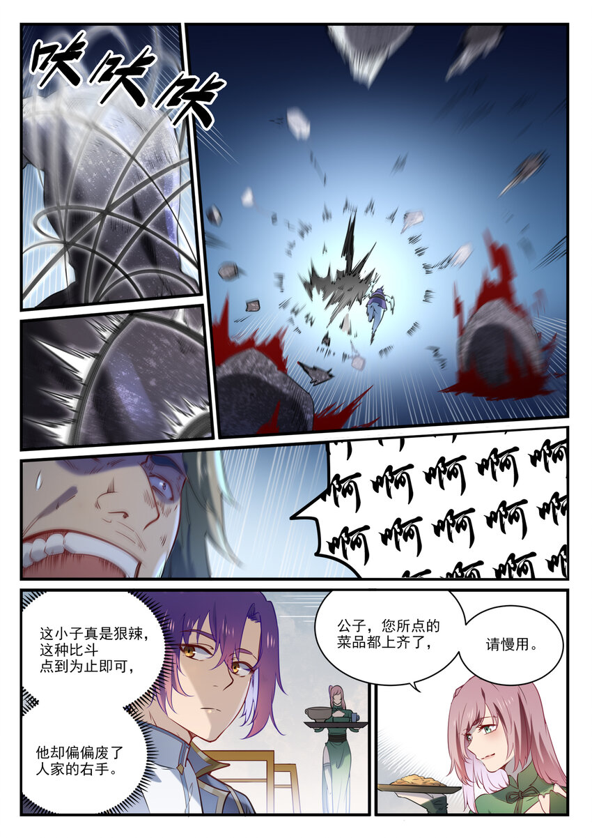 百炼成神韩漫全集-第839话 喜怒无常鬼无删减无遮挡章节图片 