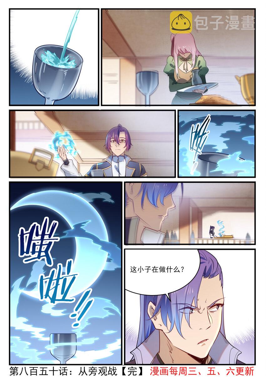 百炼成神韩漫全集-第839话 喜怒无常鬼无删减无遮挡章节图片 