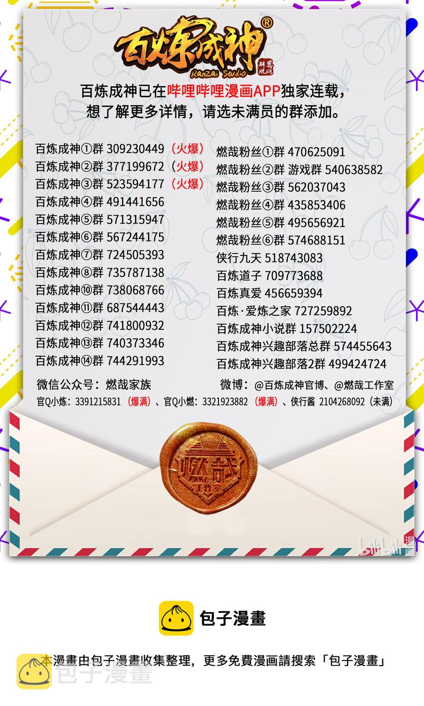 百炼成神韩漫全集-第839话 喜怒无常鬼无删减无遮挡章节图片 