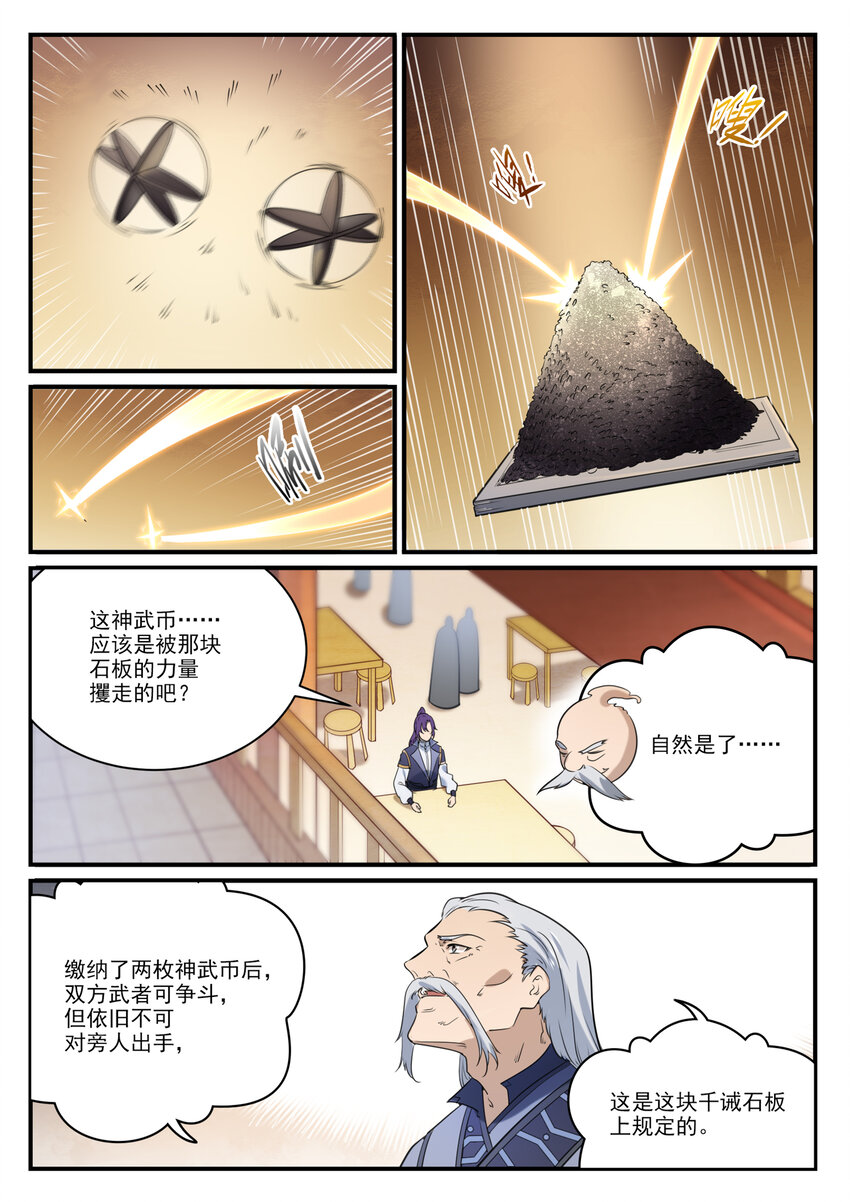 百炼成神韩漫全集-第839话 喜怒无常鬼无删减无遮挡章节图片 