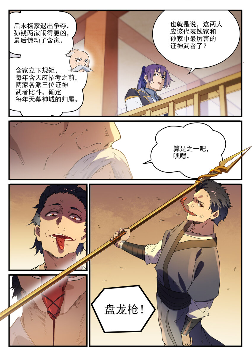 百炼成神韩漫全集-第839话 喜怒无常鬼无删减无遮挡章节图片 