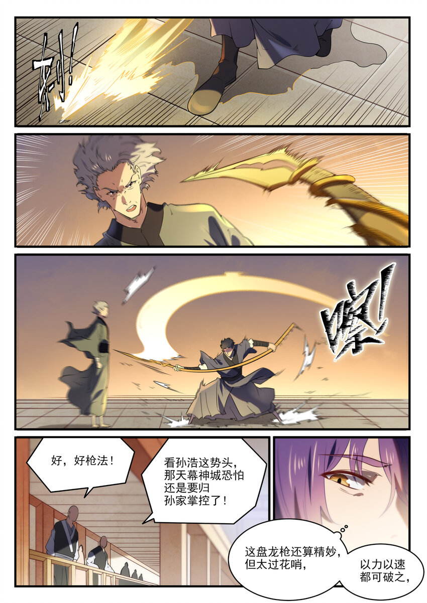 百炼成神韩漫全集-第839话 喜怒无常鬼无删减无遮挡章节图片 