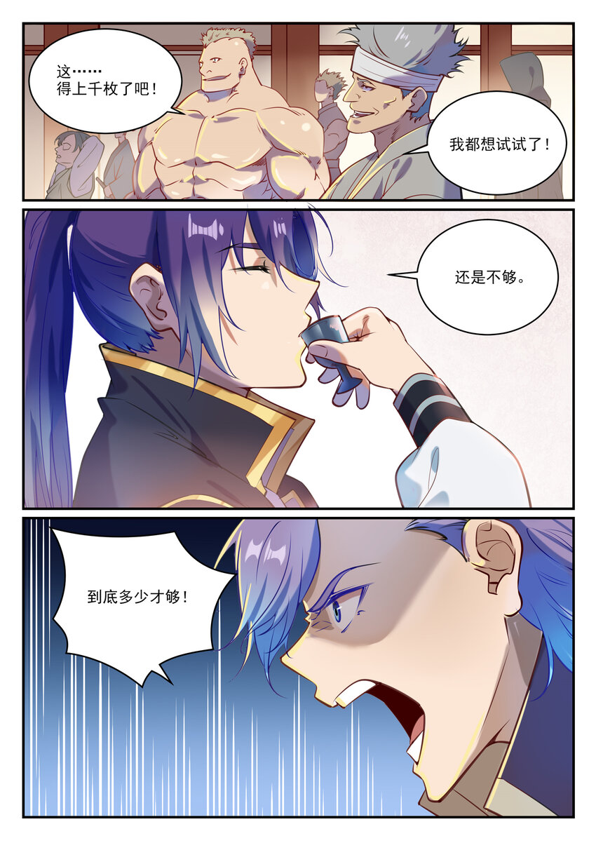 百炼成神韩漫全集-第840话 摄魂取忆无删减无遮挡章节图片 