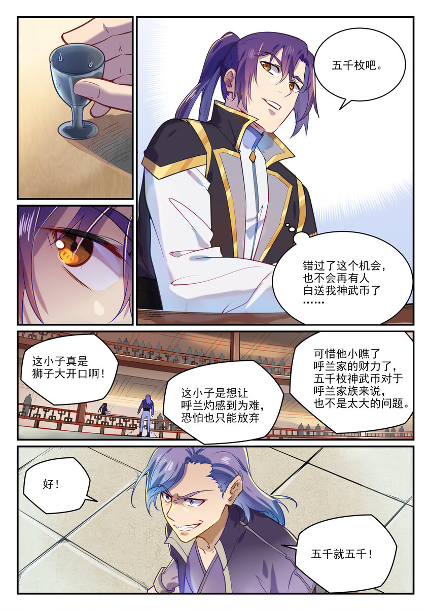 百炼成神韩漫全集-第840话 摄魂取忆无删减无遮挡章节图片 
