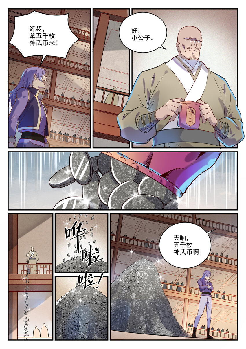百炼成神韩漫全集-第840话 摄魂取忆无删减无遮挡章节图片 