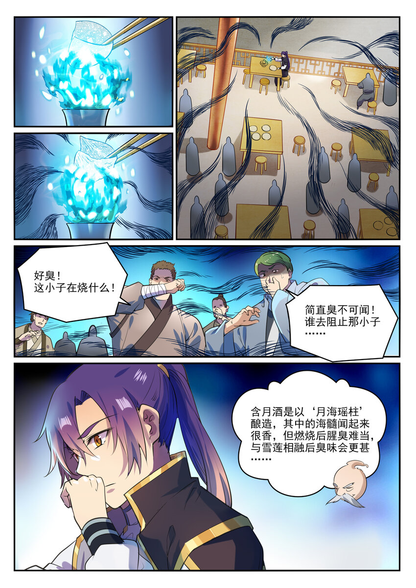 百炼成神韩漫全集-第840话 摄魂取忆无删减无遮挡章节图片 
