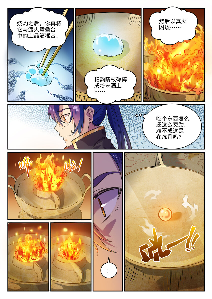 百炼成神韩漫全集-第840话 摄魂取忆无删减无遮挡章节图片 