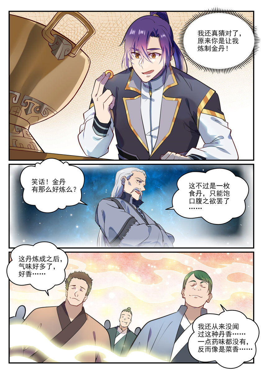 百炼成神韩漫全集-第840话 摄魂取忆无删减无遮挡章节图片 