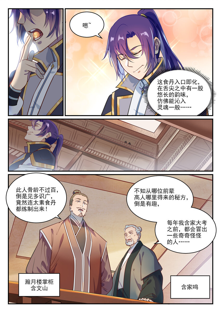 百炼成神韩漫全集-第840话 摄魂取忆无删减无遮挡章节图片 