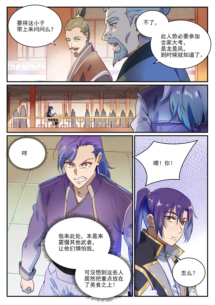 百炼成神韩漫全集-第840话 摄魂取忆无删减无遮挡章节图片 