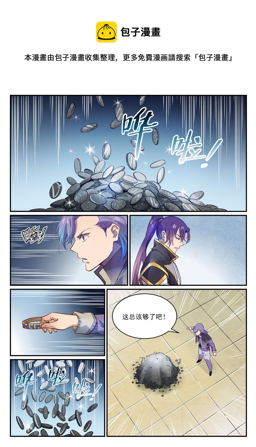百炼成神韩漫全集-第840话 摄魂取忆无删减无遮挡章节图片 