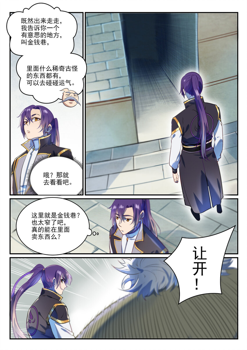 百炼成神韩漫全集-第841话 夺舍之争无删减无遮挡章节图片 