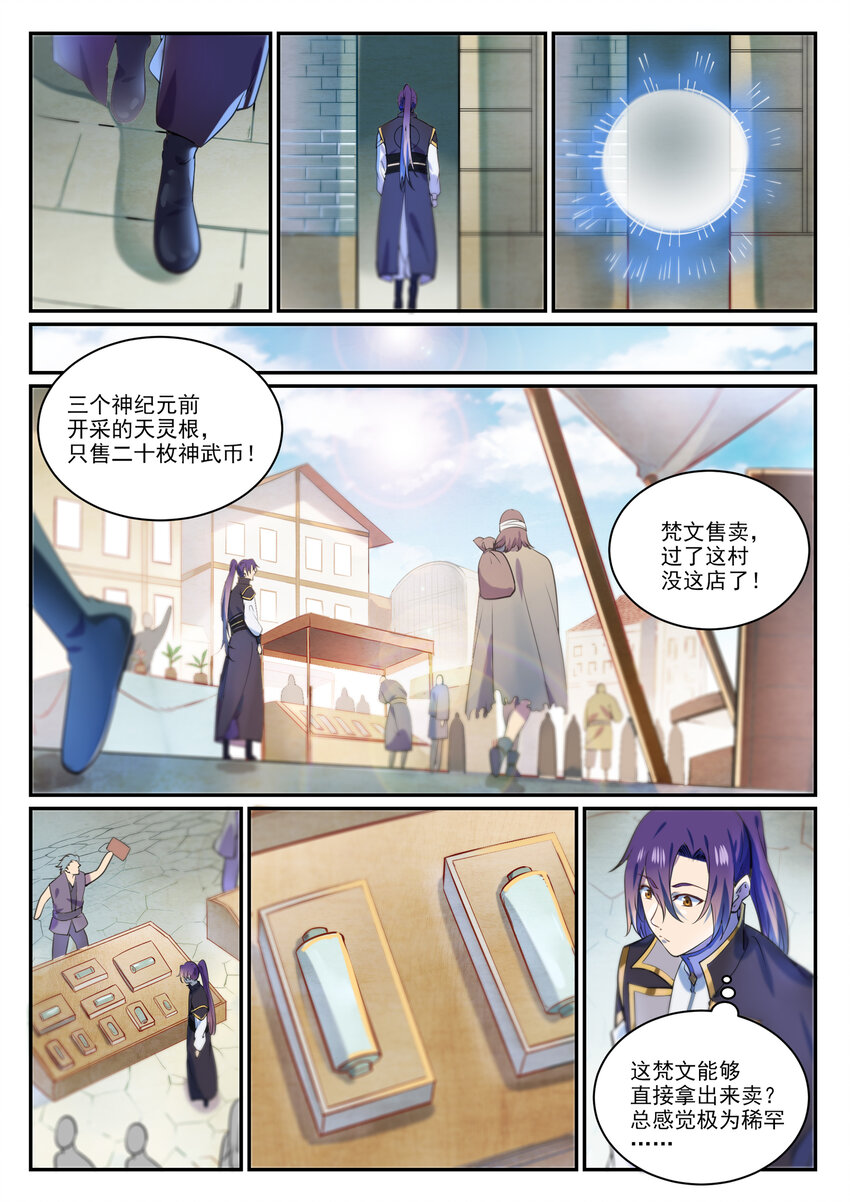 百炼成神韩漫全集-第841话 夺舍之争无删减无遮挡章节图片 