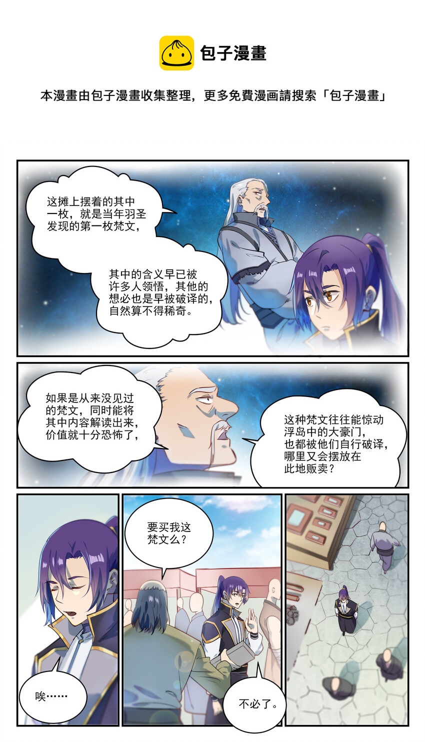 百炼成神韩漫全集-第841话 夺舍之争无删减无遮挡章节图片 