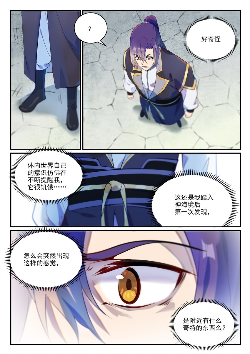 百炼成神韩漫全集-第841话 夺舍之争无删减无遮挡章节图片 