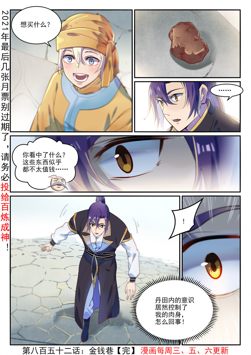 百炼成神韩漫全集-第841话 夺舍之争无删减无遮挡章节图片 