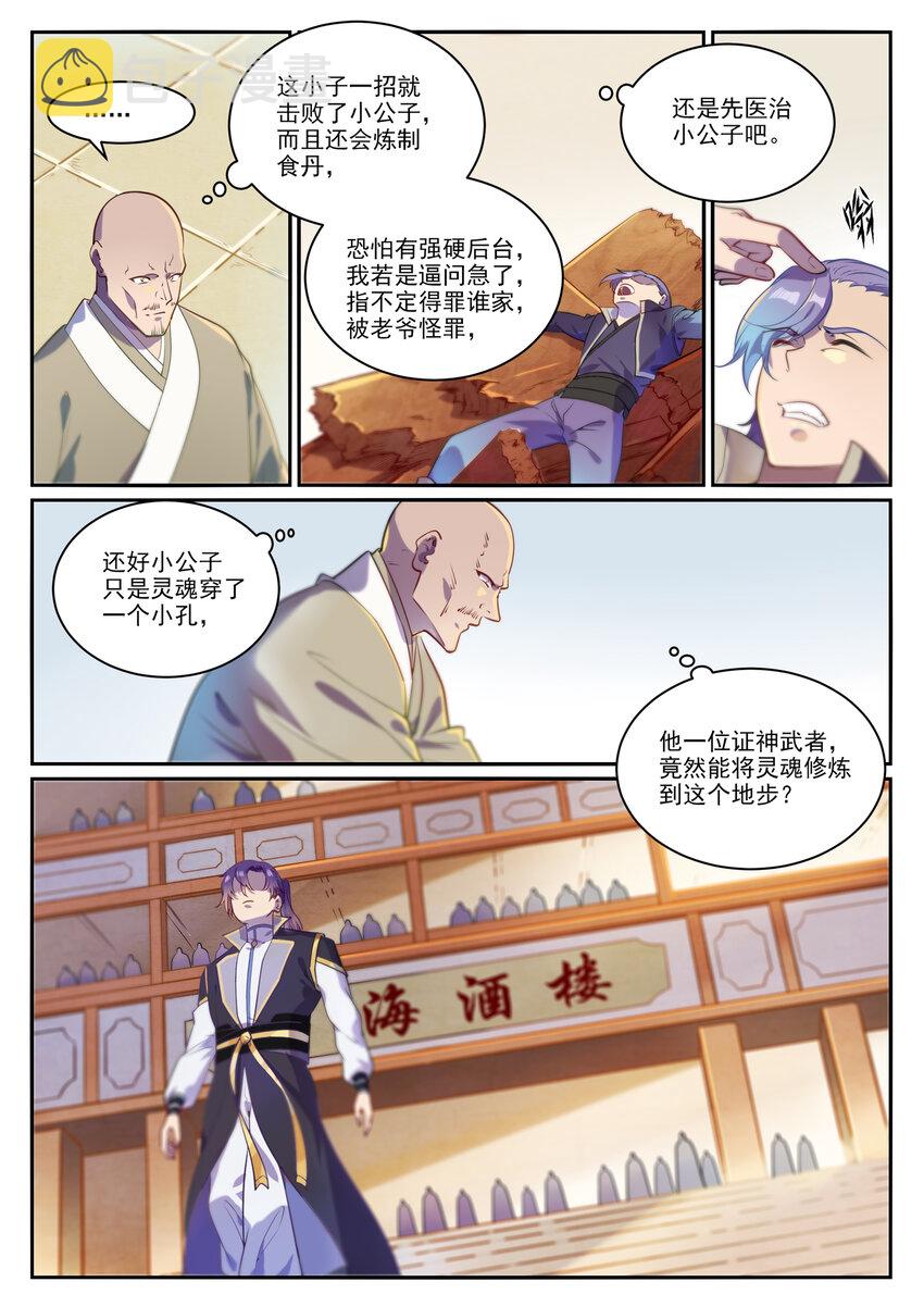 百炼成神韩漫全集-第841话 夺舍之争无删减无遮挡章节图片 