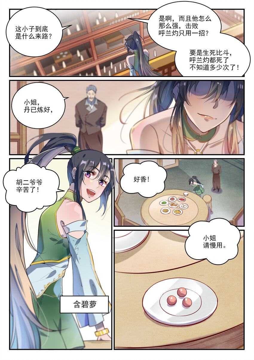 百炼成神韩漫全集-第841话 夺舍之争无删减无遮挡章节图片 